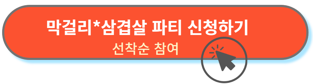 선착순 신청하기