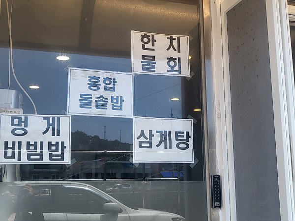 거문도해오름식당음식메뉴