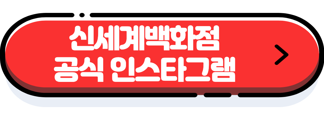 신세계백화점 인스타그램