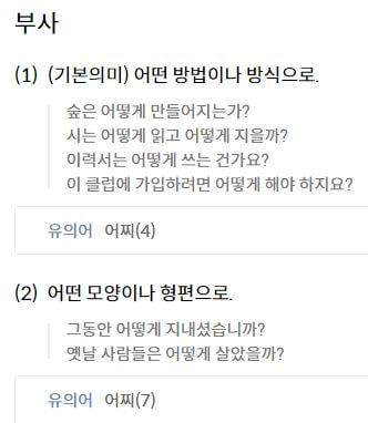 어떻게 어떡해 구분
