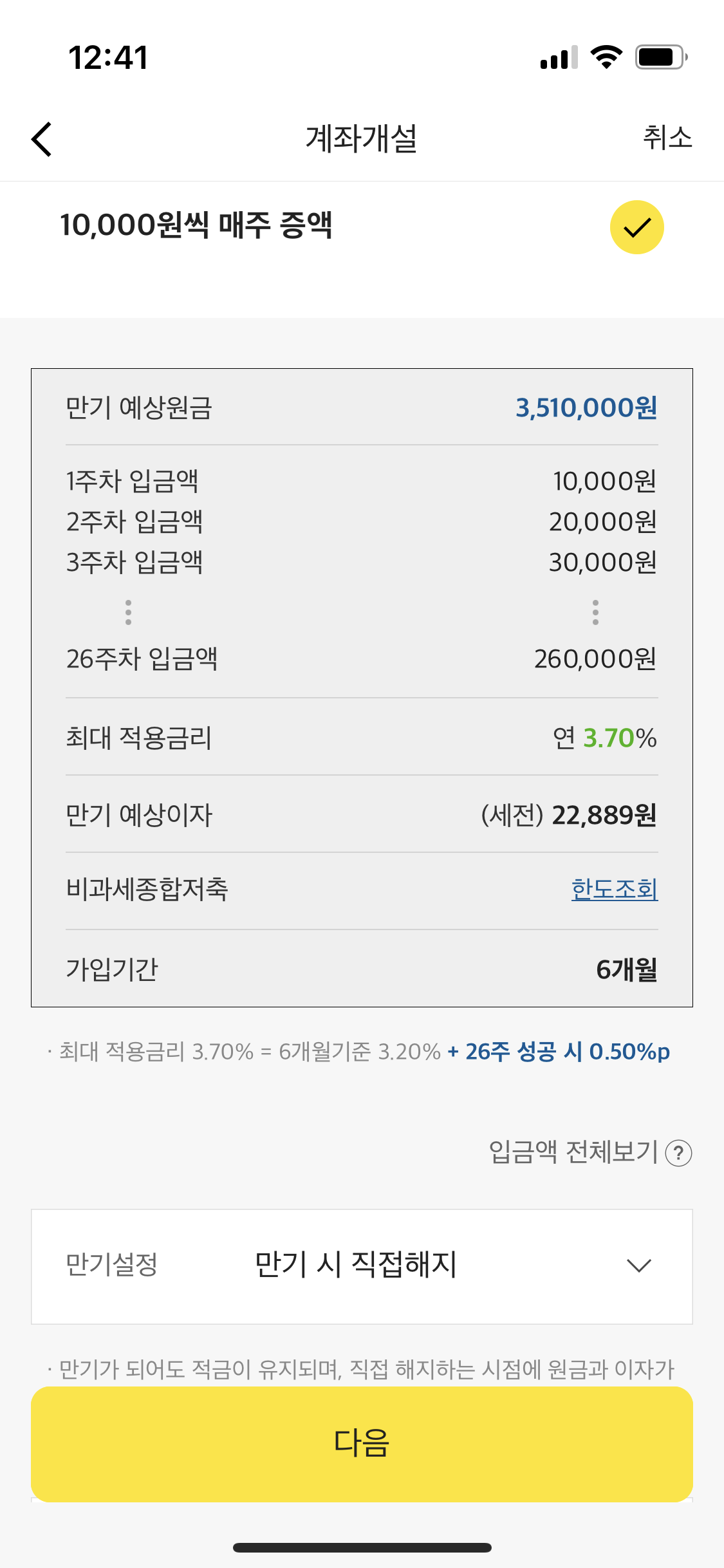 카카오뱅크 26주 적금 (13)