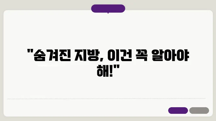 내장지방 레벨 1 만드는 효과적인 10가지 방법