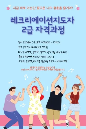 레크리에이션 지도사 자격 커리큘럼 진행스킬 행사운영_6