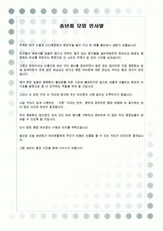 모임 인사말 예시 모음 카톡_8