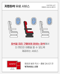 이스타항공 제주 노선 운항정보 총정리