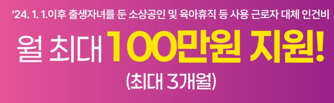 부산 소상공인 출산·육아 대체 인건비 지원사업