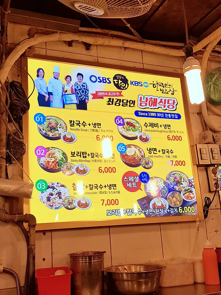 남대문시장 식당 남해식당 34년 경력 칼국수 달인 엄마 손칼국수 맛집 추천