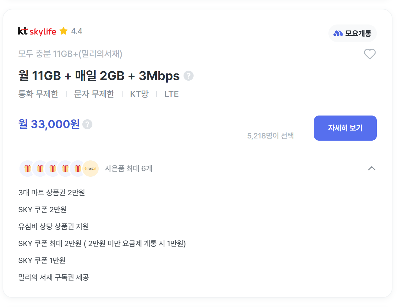 모두충분 11