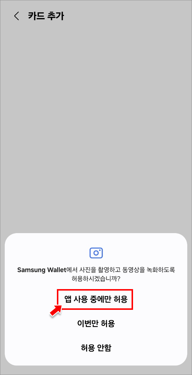 사진으로 찍어 카드 추가 2