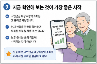국민연금 예상수령액 조회하는 법, 은퇴 후 얼마 받을지 미리 확인하세요9