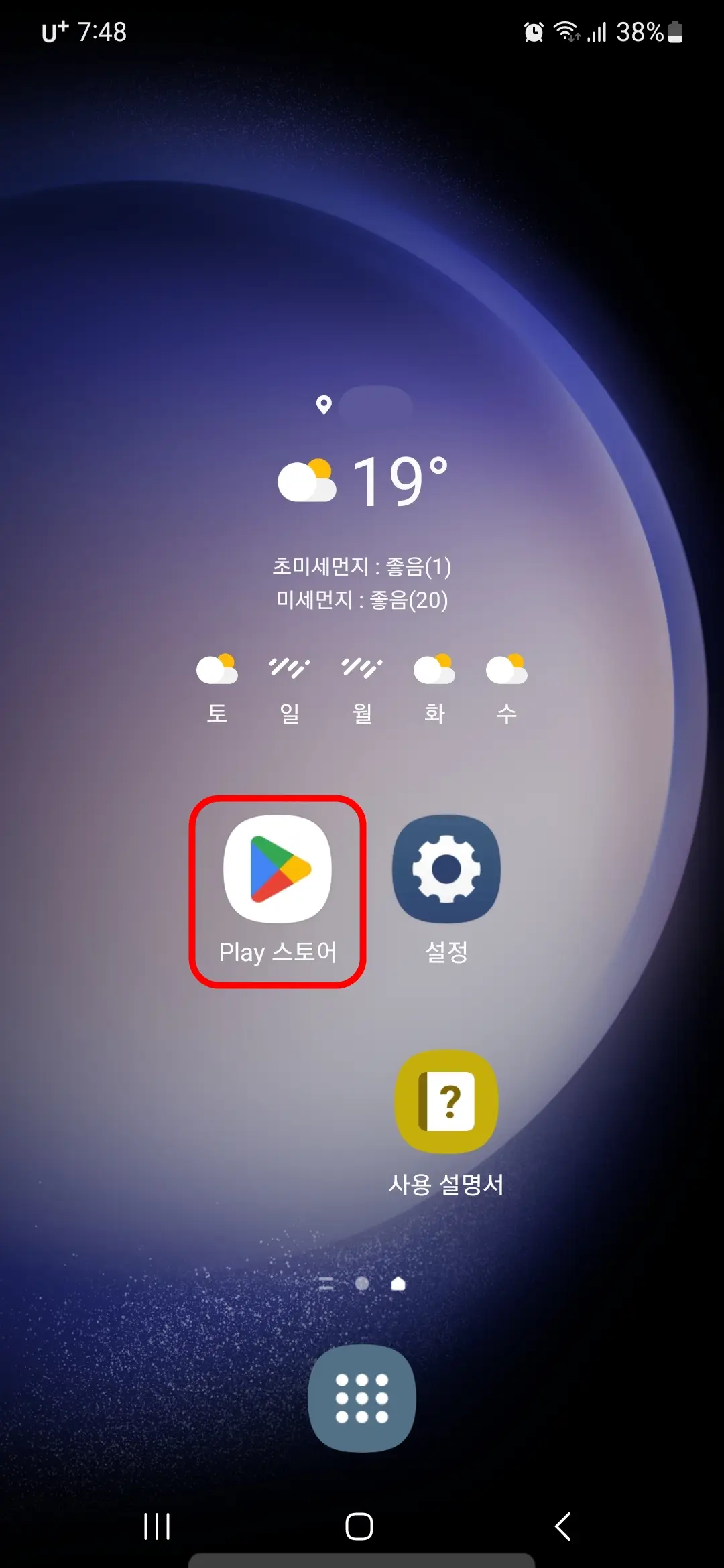 Play 스토어