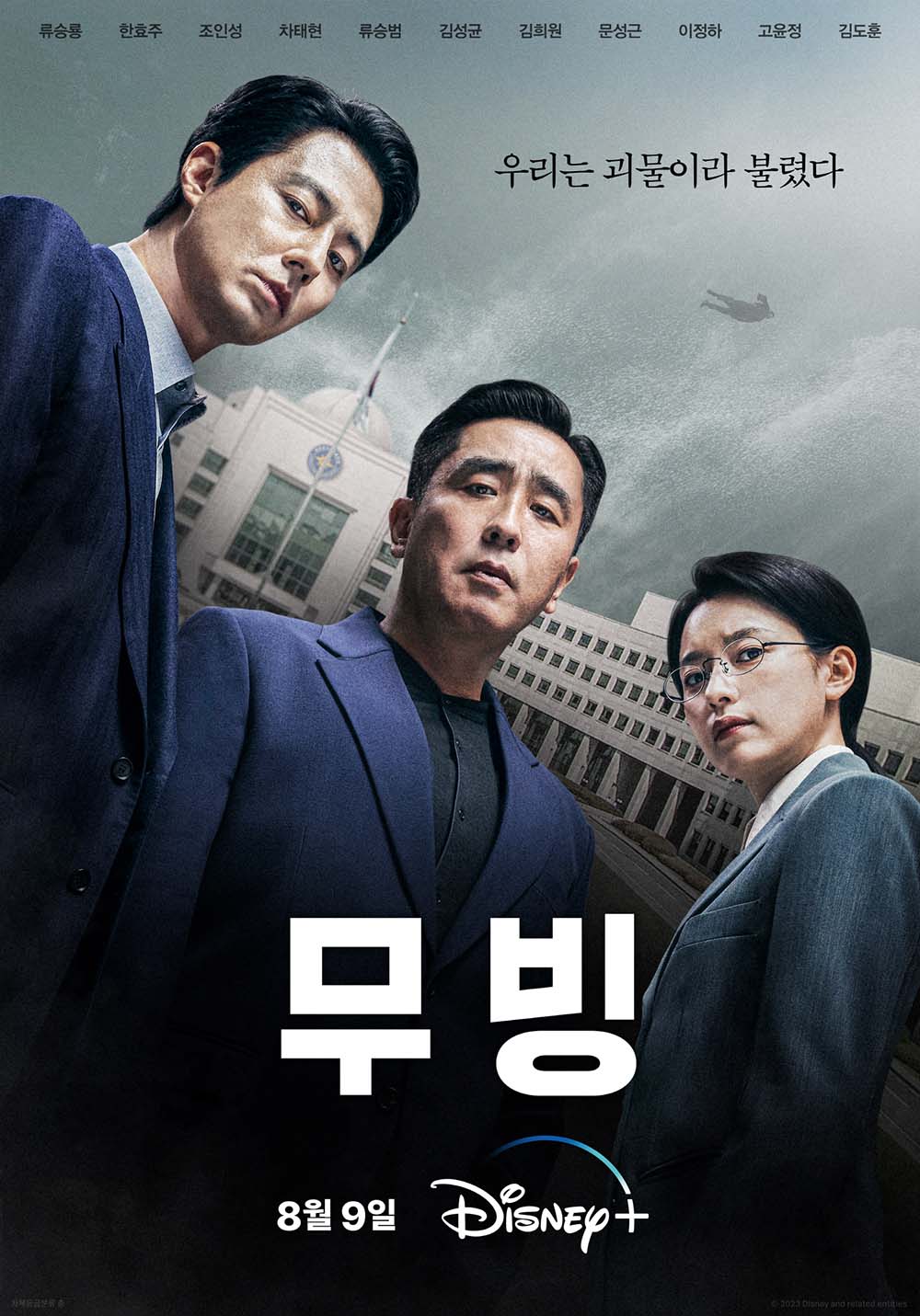무빙 시즌 2 공개일