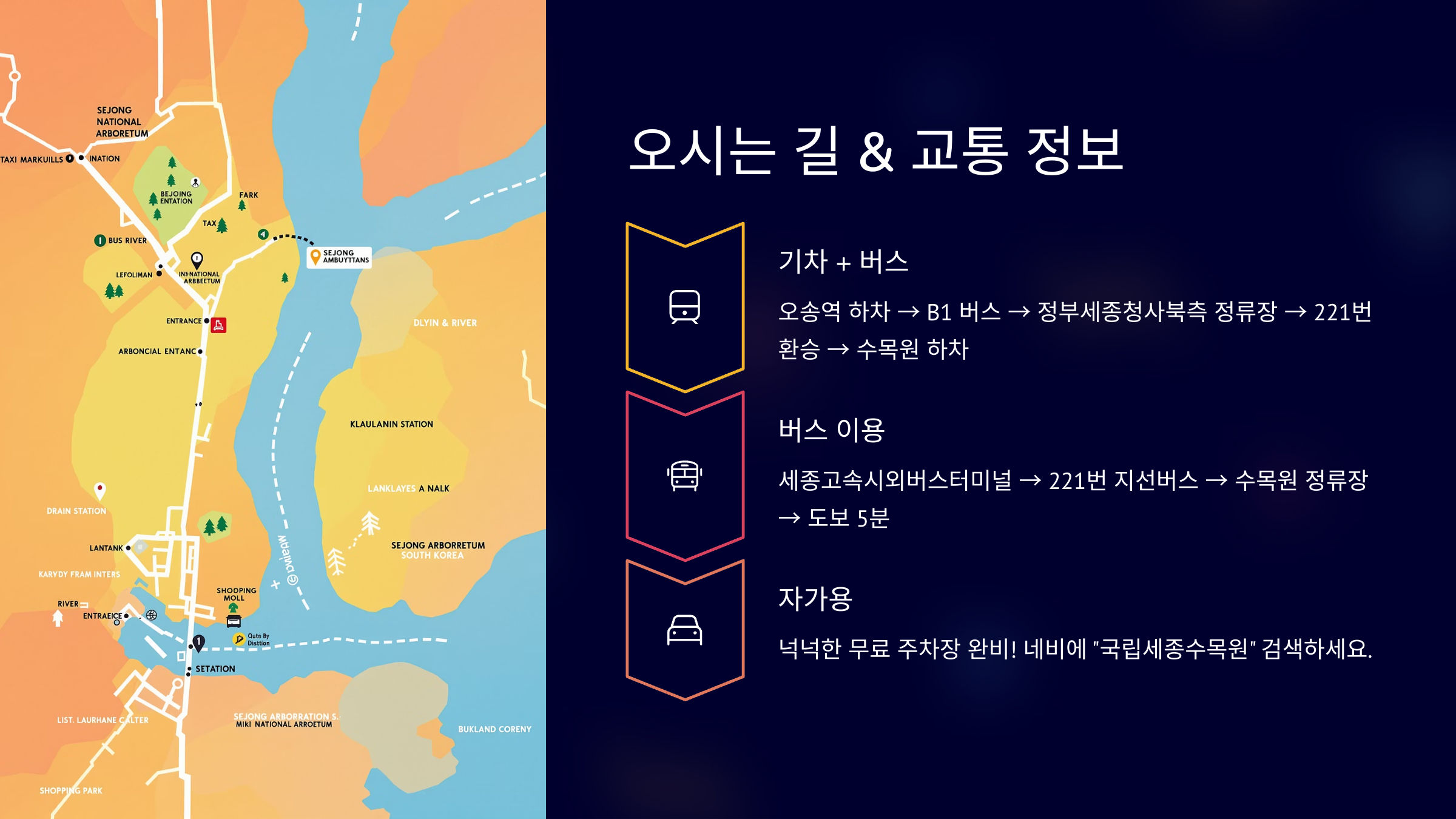 국립세종수목원 야간개장 우리함께야夜 총정리