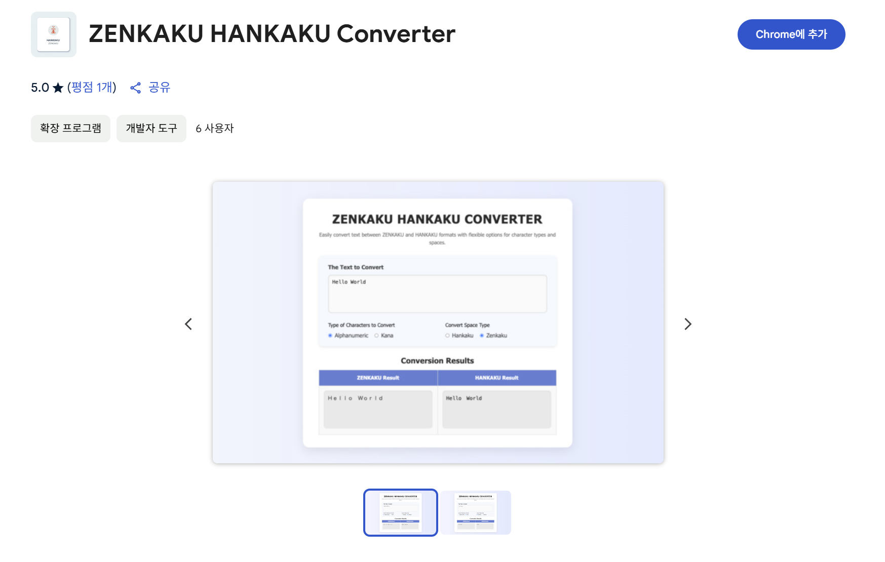 zenkaku hankaku converter