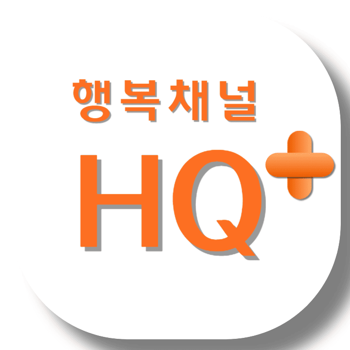 행복채널-HQ+-썸네일