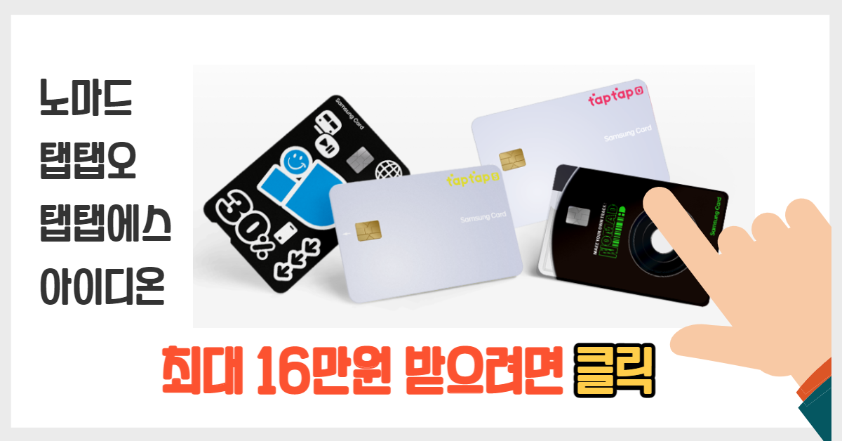 삼성카드 3월 캐시백이벤트 바로가기