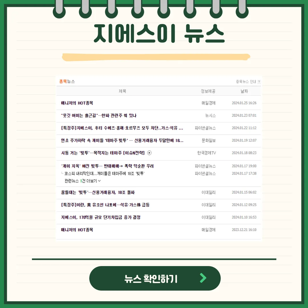 지에스이 뉴스