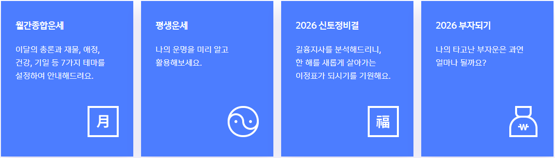 신한라이프 무료운세