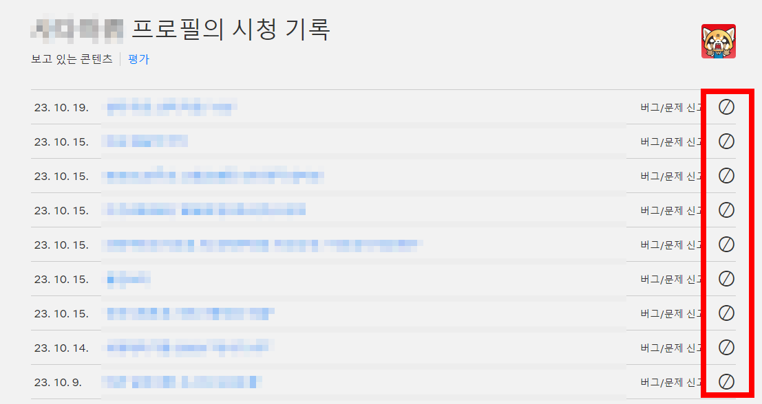 넷플릭스 시청기록 삭제방법