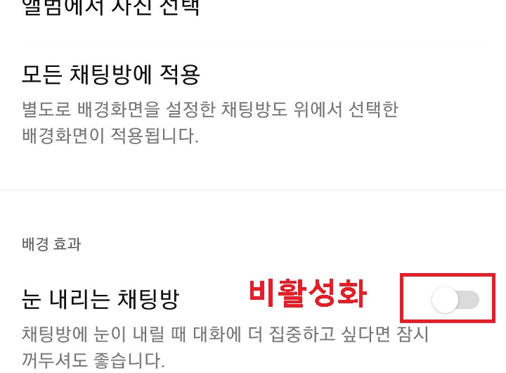 눈 내리는 채팅방 버튼 좌측으로 옮겨짐
