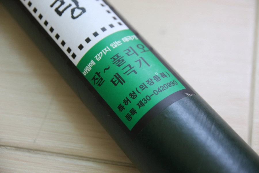 잘풀리오 태극기