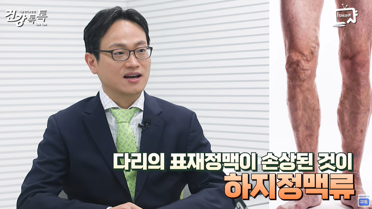 다리의 표재정맥이 손상되 것이 하지 정맥류