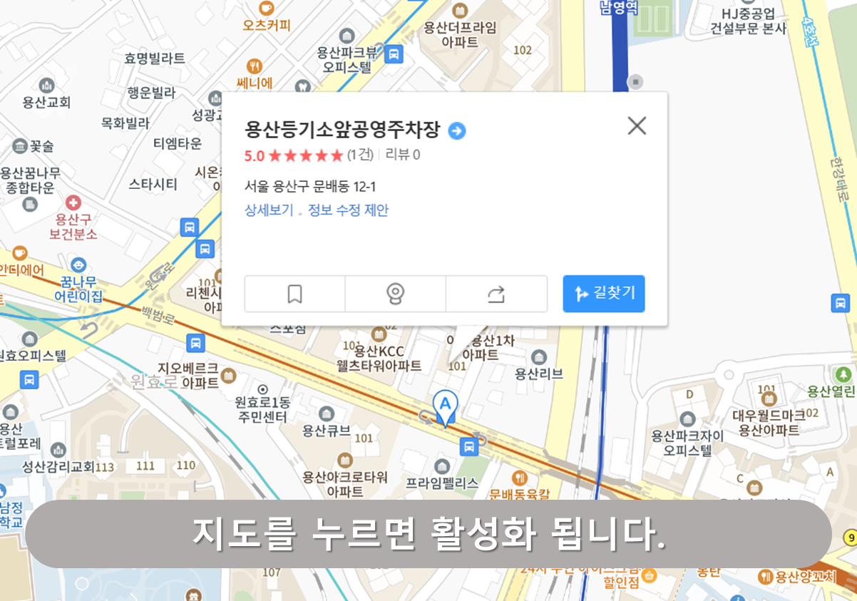 용산등기소앞 공영주차장