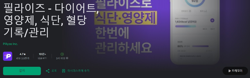 필라이즈앱 소개