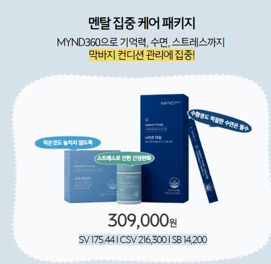 멘탈 집중케어 마인드 360