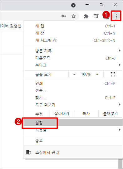 크롬에서-설정-클릭