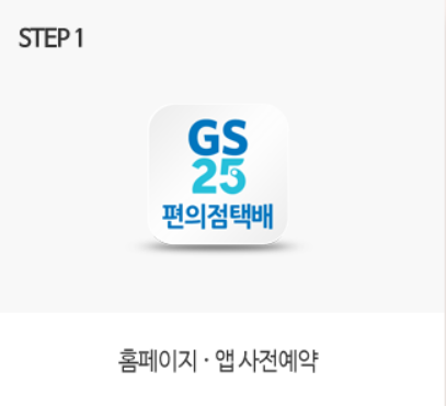 지에스반값택배예약1