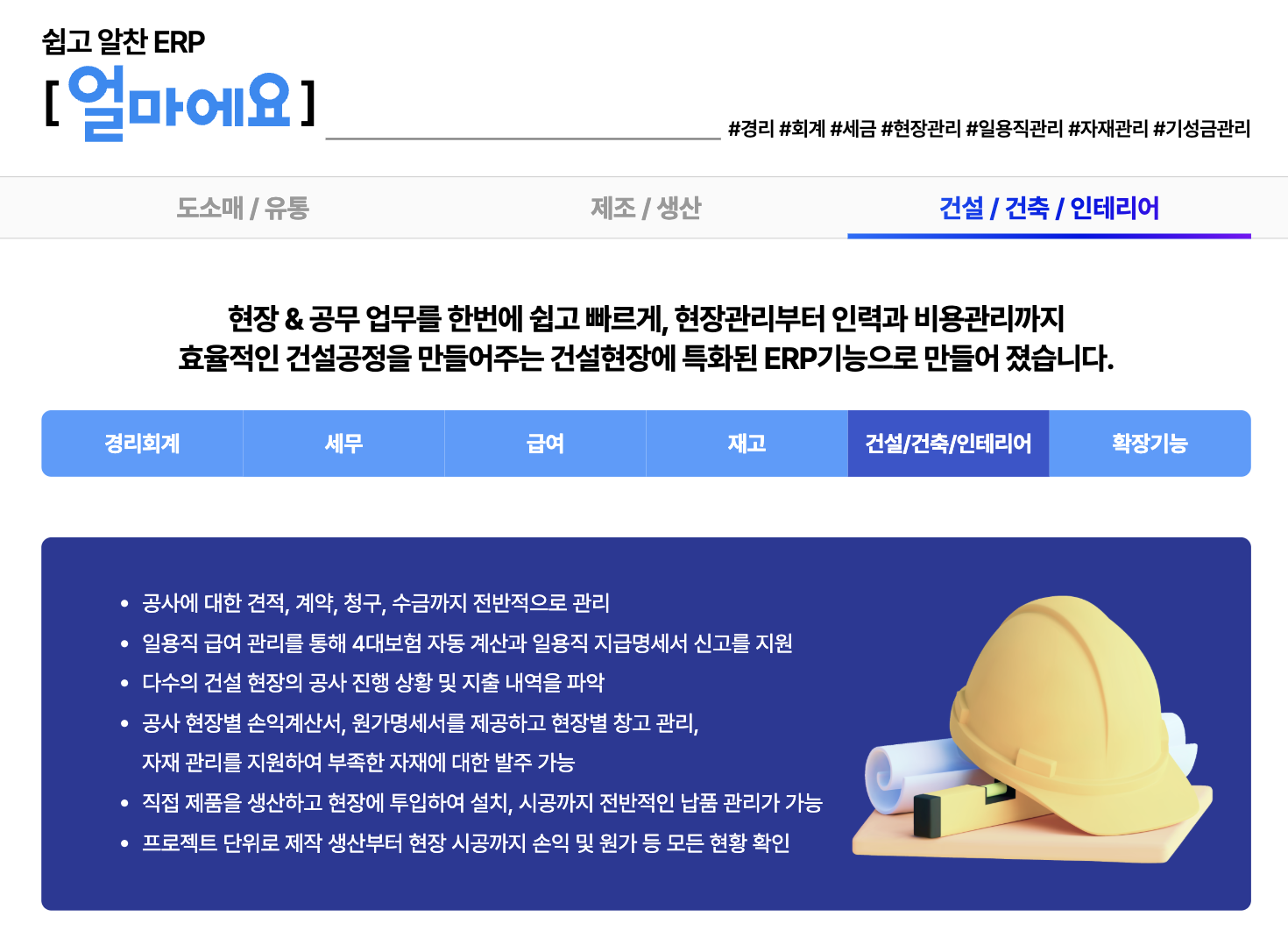 아이퀘스트 ERP 솔루션 [얼마에요ERP]