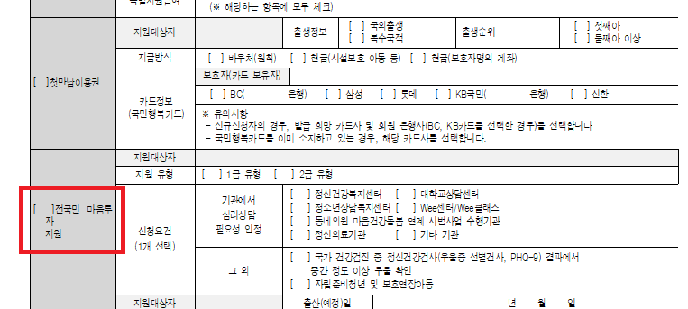 전국민-마음투자-지원사업-자격-및-서류