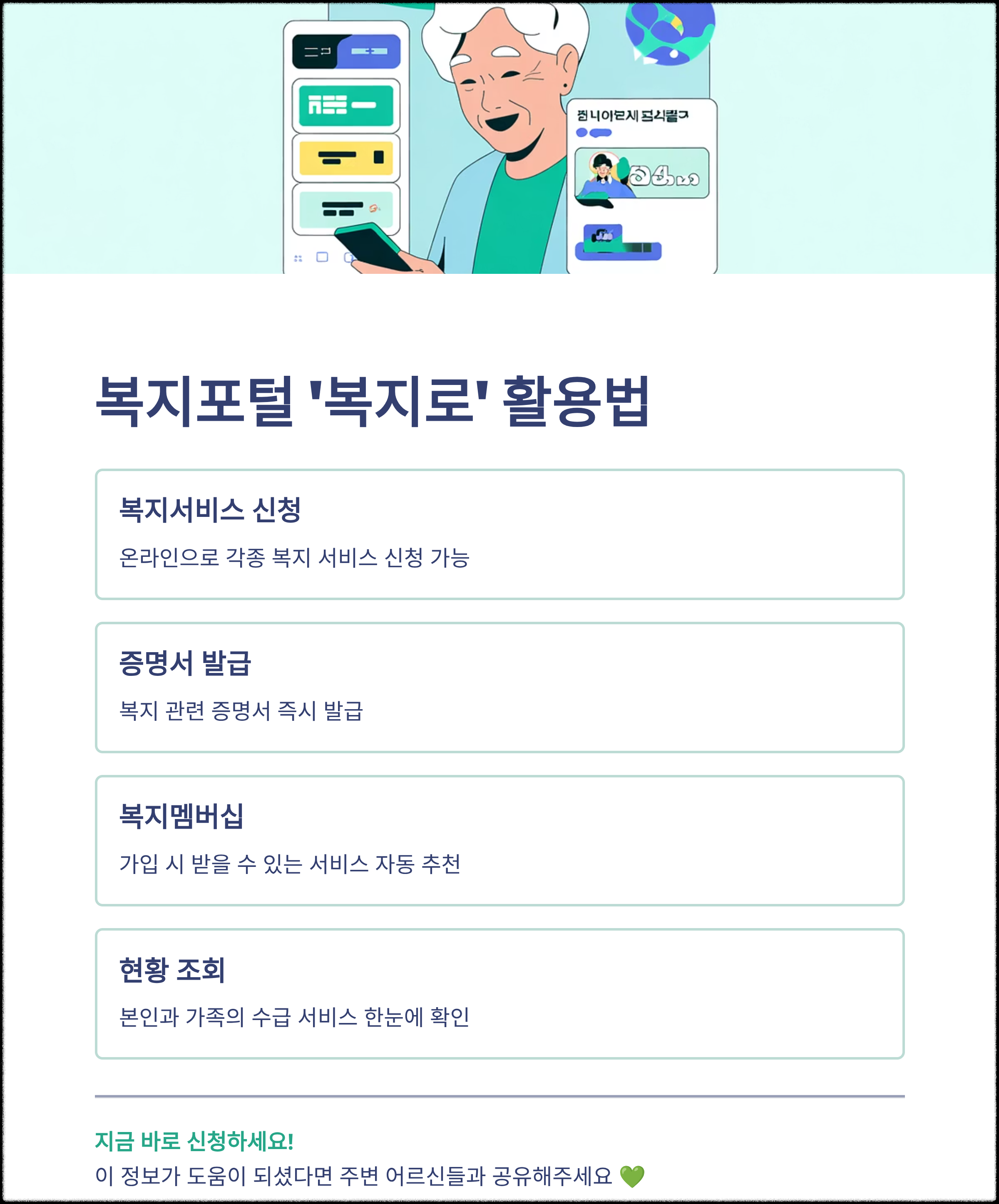 복지포털 '복지로' 활용법