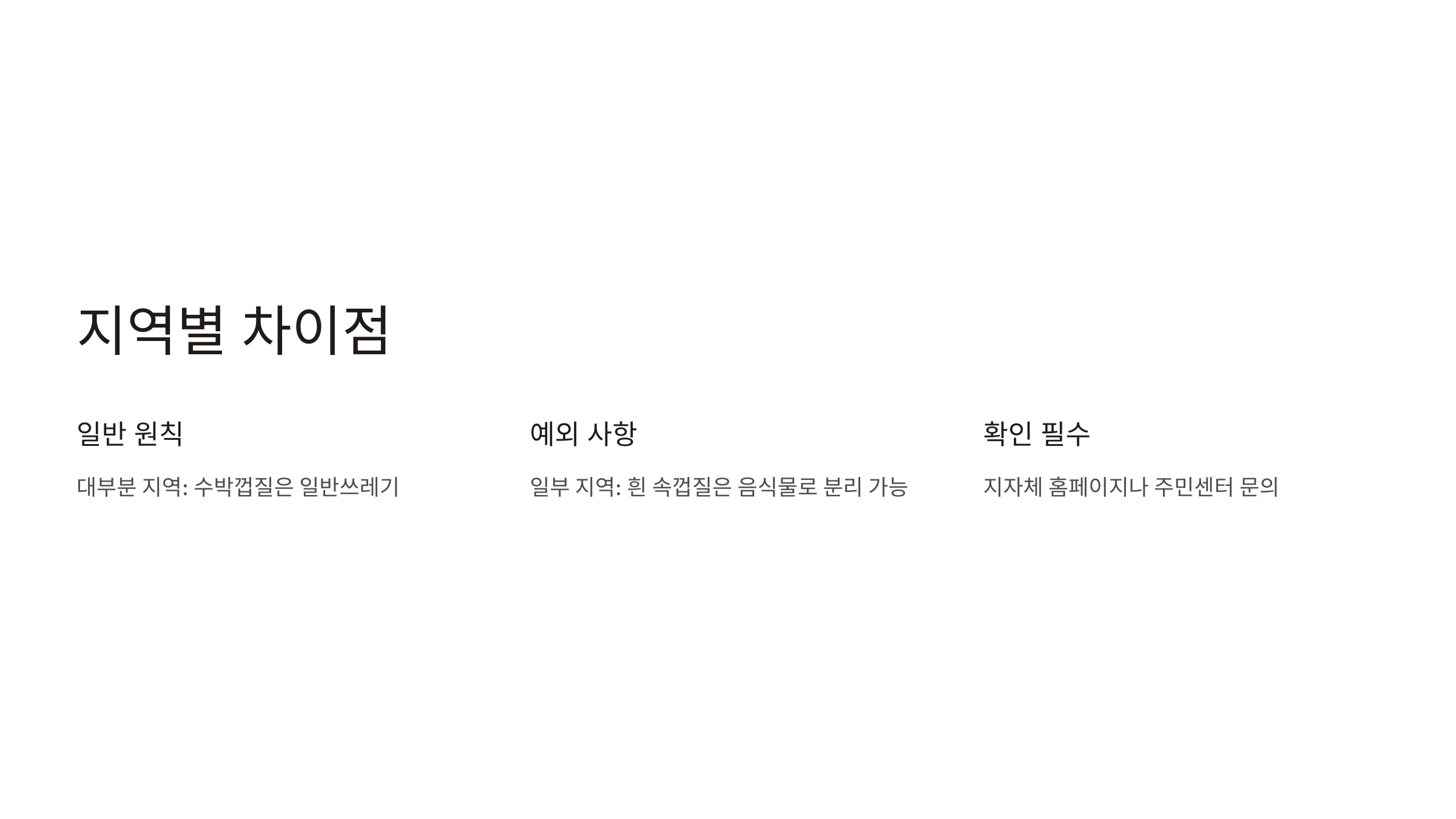 수박껍질 음식물쓰레기 분리수거