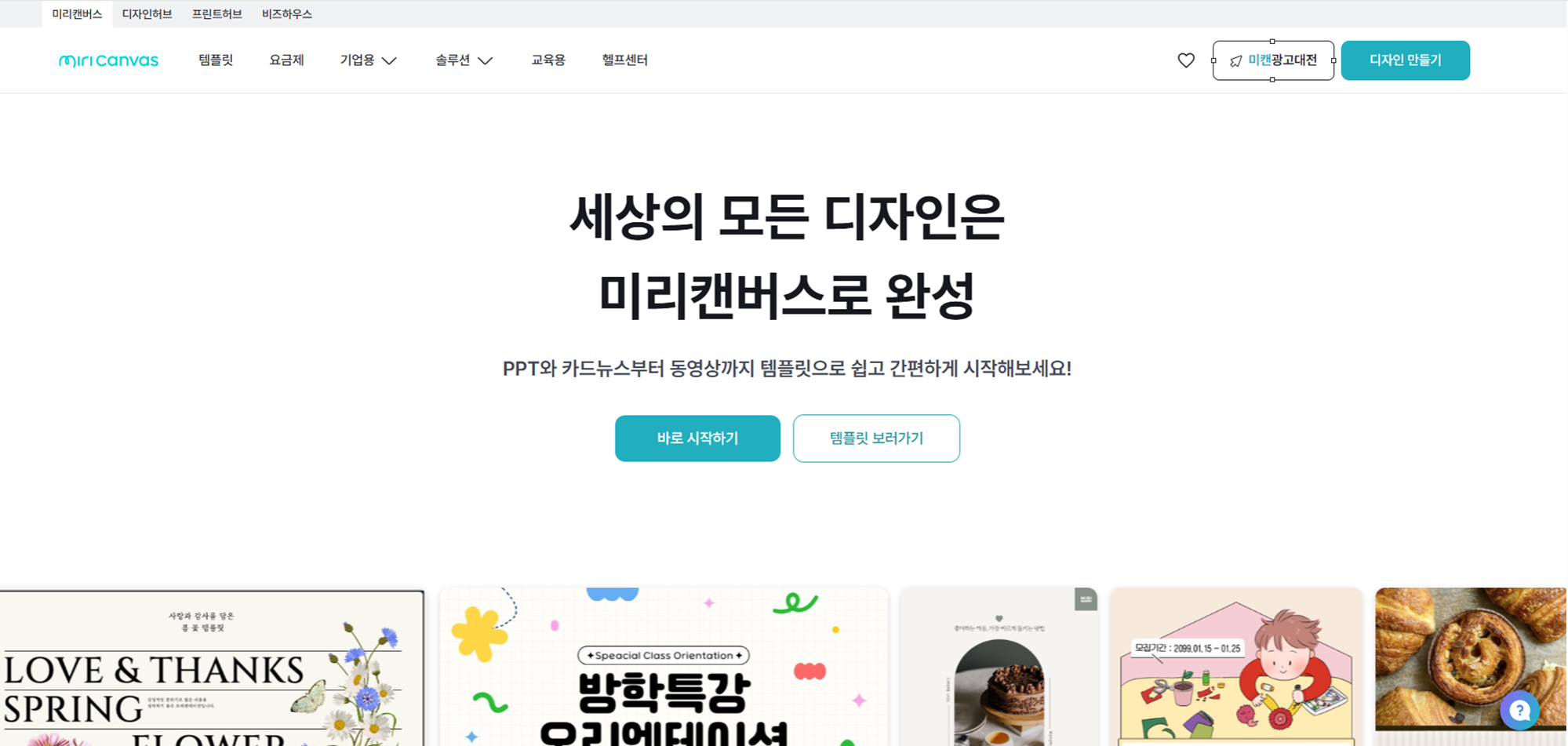 미리캔버스 디자인허브 수익창출