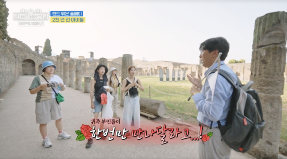 텐트 밖은 유럽 로맨틱 이탈리아 6회 폼페이 캠핑장, 폼페이 투어 정보
