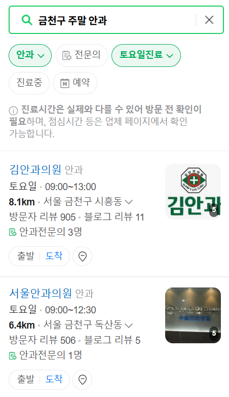 서울 금천구 일요일 문 여는 안과 목록 ❘ 토요일, 주말, 공휴일 진료 영업 병원 찾기