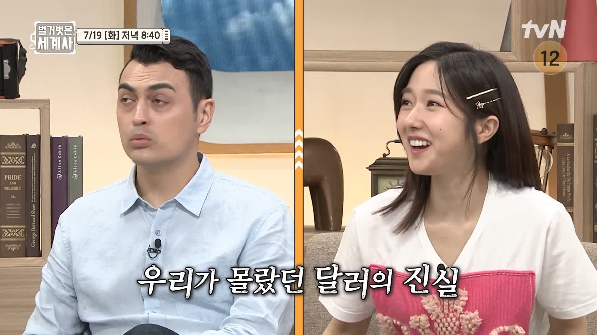 벌거벗은 세계사 달러는 어떻게 세계 경제를 장악한 국제통화 기축 통화 되었나