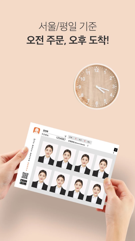 핸드폰 사진으로 증명사진 만들기, 여권사진 만들기
