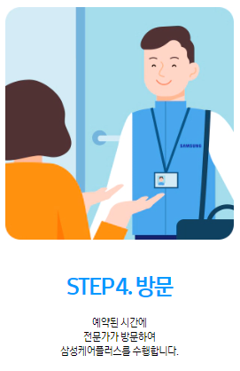 삼성케어플러스 이용방법 4단계