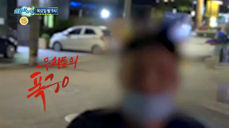 실화탐사대 수시로 이웃 사진 동영상 촬영하고 위협까지 가한 폭군 이웃 그리고 친구 폭행과 교사에게 폭언 경찰 출동 부른 강제전학 초등학생