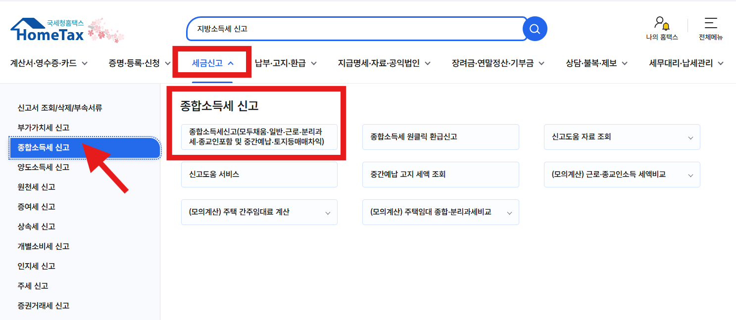 2025 지방소득세 신고&middot;납부
