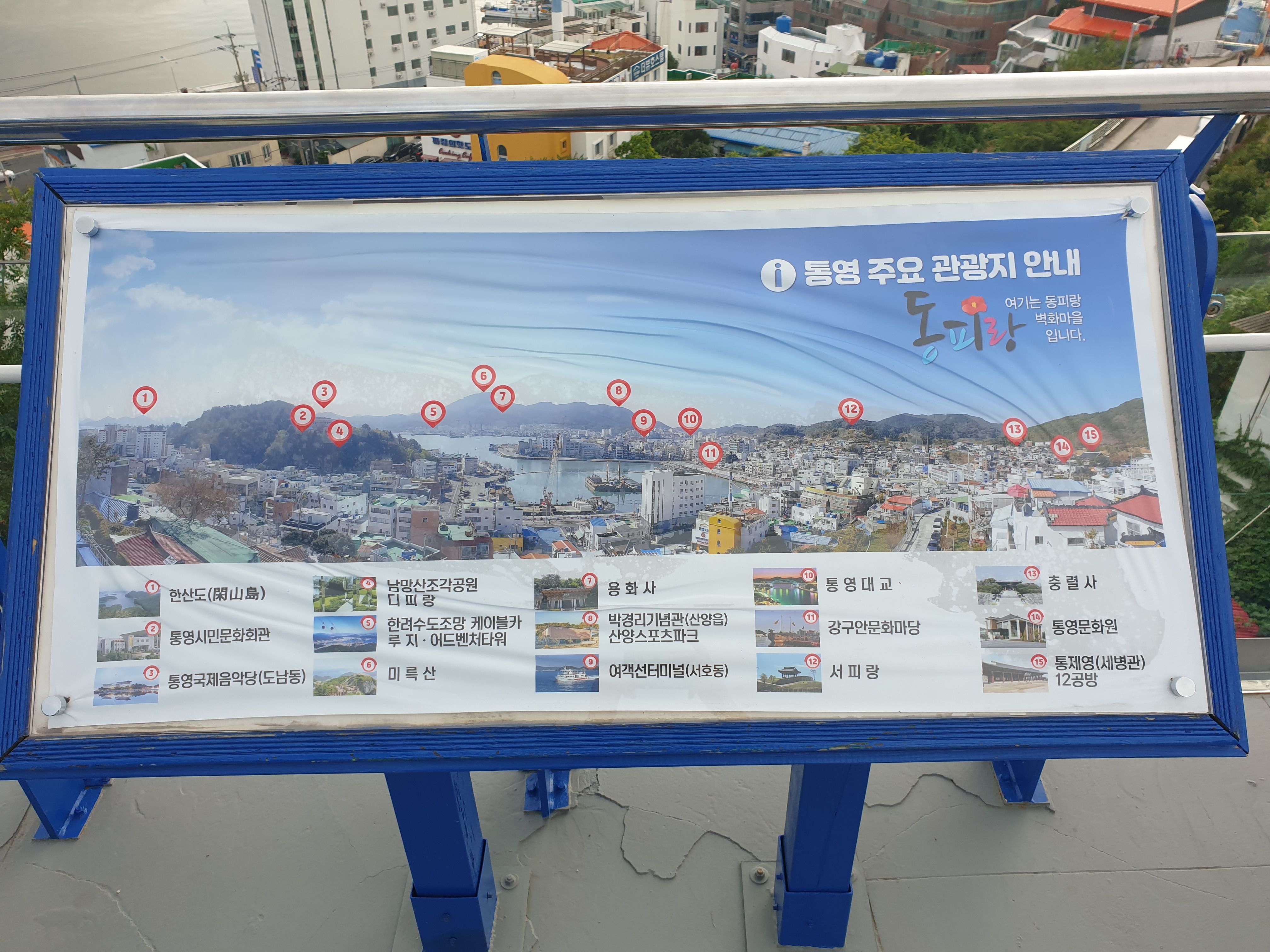 통영주요 관광지안내판