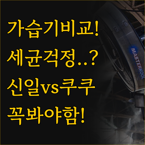 가습기 백분 현상과 세균 걱정 끝, ..