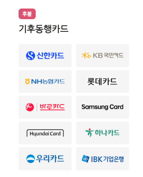 기후동행카드 이용방법부터 신청 혜택 총정리!