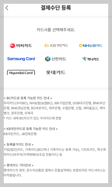 카드형 온누리상품권 카드 등록 방법