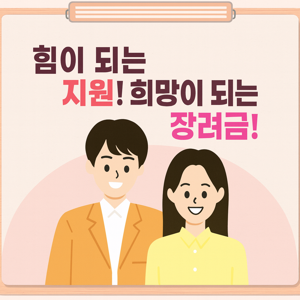 근로장려금 (2025신청, 조건정리, 지급일정) 관련 사진