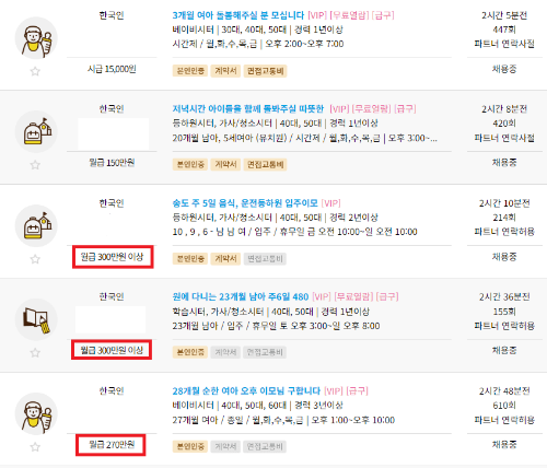 베이비시터 자격증 시험, 월급