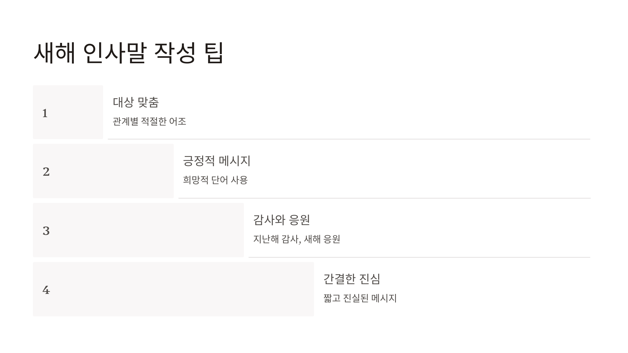 2025년 새해 인사말